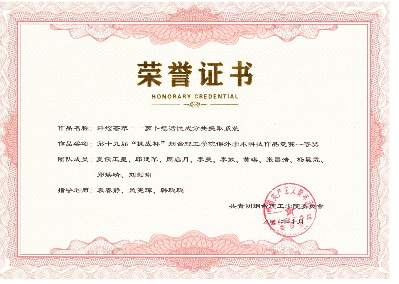【学子风采】喜报！机电学子在第十九届“挑战杯”烟台理工学院课外学术科技作品竞赛中斩获佳绩