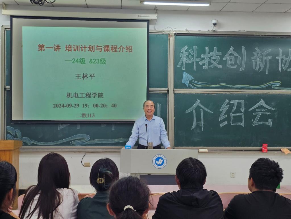 科技创新协会举办2024级成员培训计划介绍会